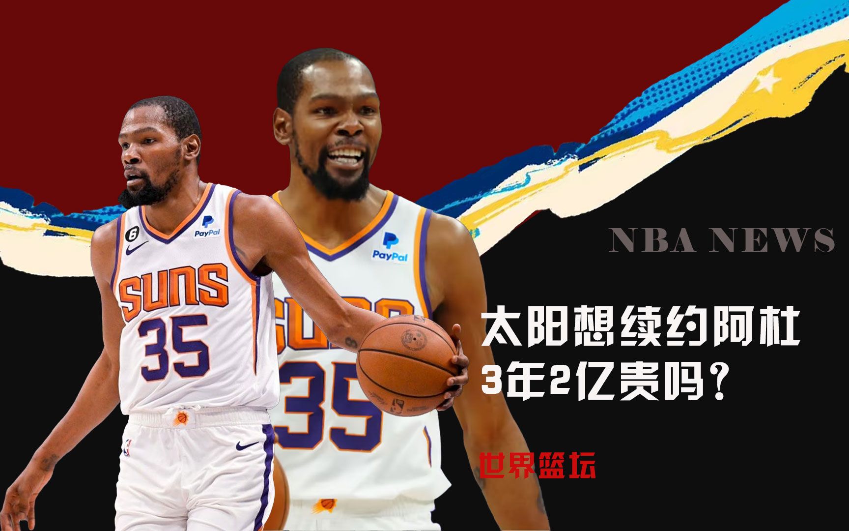 对球
